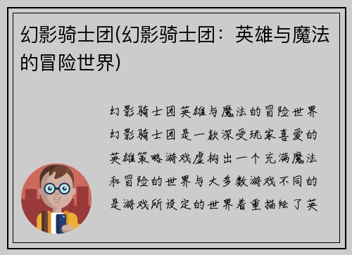幻影骑士团(幻影骑士团：英雄与魔法的冒险世界)