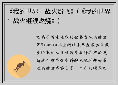 《我的世界：战火纷飞》(《我的世界：战火继续燃烧》)