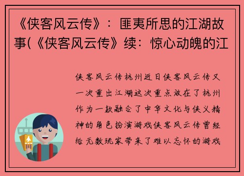 《侠客风云传》：匪夷所思的江湖故事(《侠客风云传》续：惊心动魄的江湖传说)