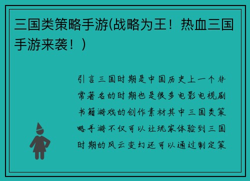 三国类策略手游(战略为王！热血三国手游来袭！)