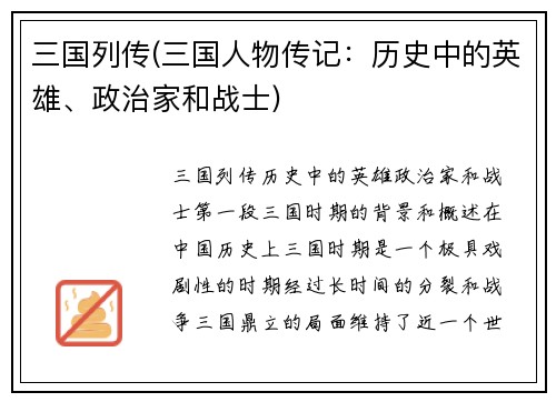三国列传(三国人物传记：历史中的英雄、政治家和战士)
