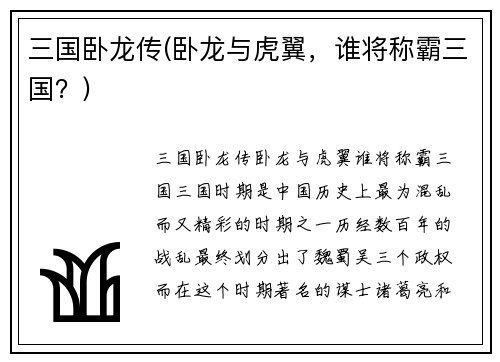 三国卧龙传(卧龙与虎翼，谁将称霸三国？)