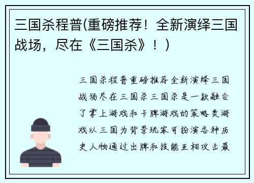 三国杀程普(重磅推荐！全新演绎三国战场，尽在《三国杀》！)