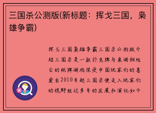 三国杀公测版(新标题：挥戈三国，枭雄争霸)