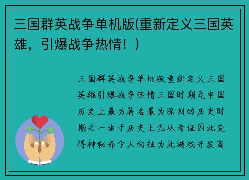 三国群英战争单机版(重新定义三国英雄，引爆战争热情！)