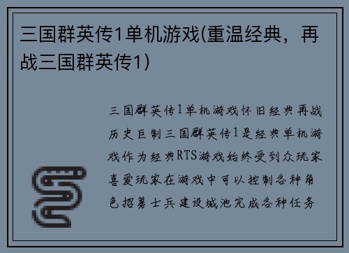 三国群英传1单机游戏(重温经典，再战三国群英传1)