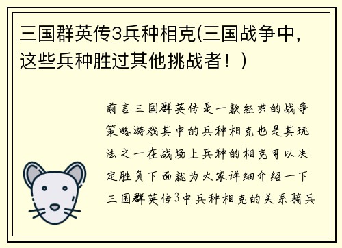 三国群英传3兵种相克(三国战争中，这些兵种胜过其他挑战者！)
