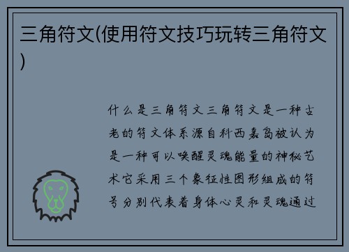 三角符文(使用符文技巧玩转三角符文)