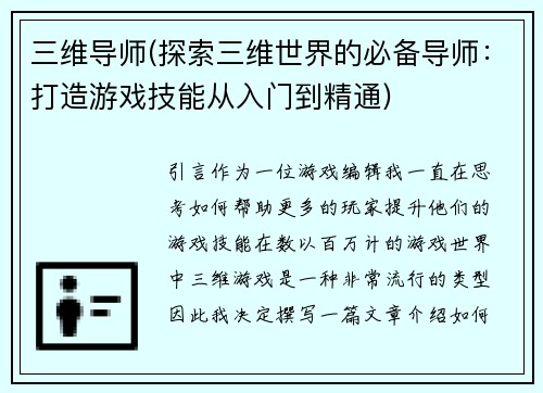 三维导师(探索三维世界的必备导师：打造游戏技能从入门到精通)