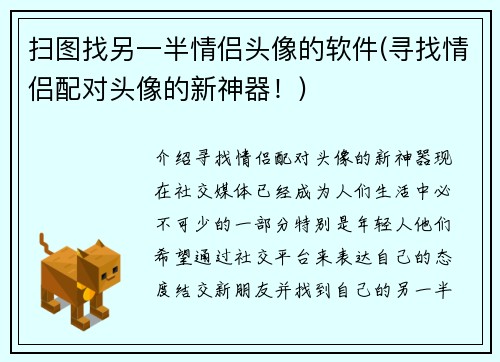 扫图找另一半情侣头像的软件(寻找情侣配对头像的新神器！)