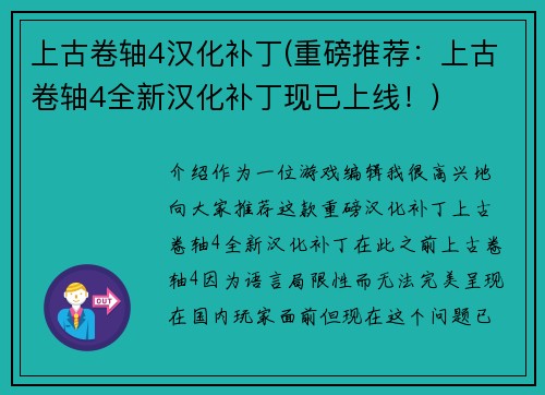 上古卷轴4汉化补丁(重磅推荐：上古卷轴4全新汉化补丁现已上线！)