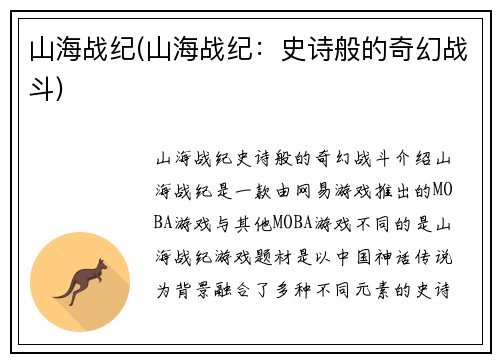 山海战纪(山海战纪：史诗般的奇幻战斗)