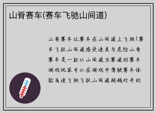 山脊赛车(赛车飞驰山间道)