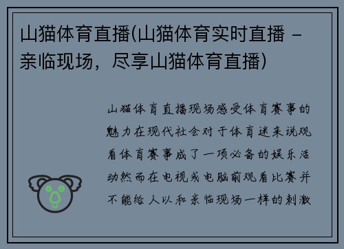 山猫体育直播(山猫体育实时直播 - 亲临现场，尽享山猫体育直播)