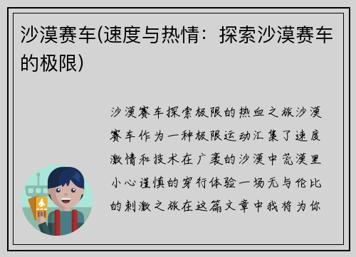 沙漠赛车(速度与热情：探索沙漠赛车的极限)