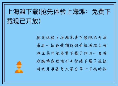 上海滩下载(抢先体验上海滩：免费下载现已开放)