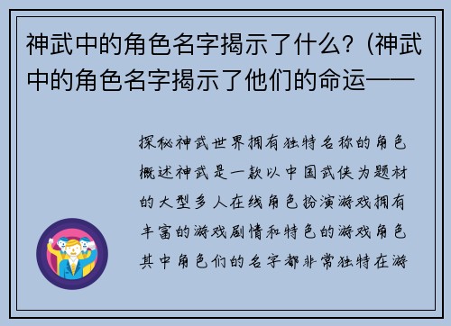 神武中的角色名字揭示了什么？(神武中的角色名字揭示了他们的命运——续写)