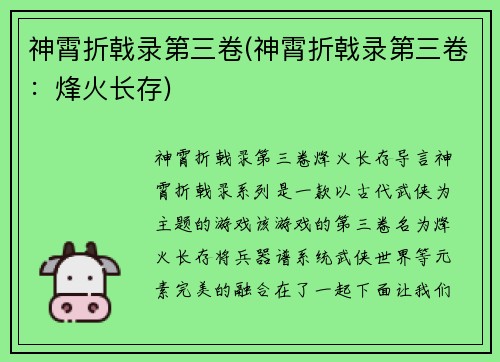 神霄折戟录第三卷(神霄折戟录第三卷：烽火长存)