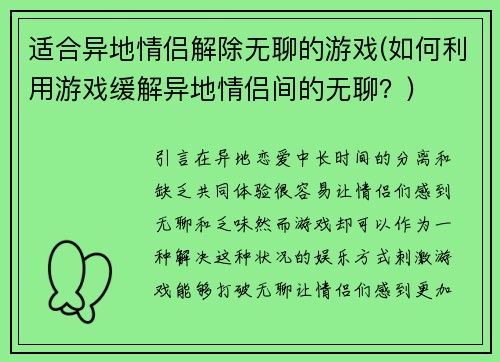 适合异地情侣解除无聊的游戏(如何利用游戏缓解异地情侣间的无聊？)