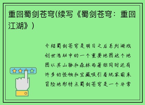 重回蜀剑苍穹(续写《蜀剑苍穹：重回江湖》)