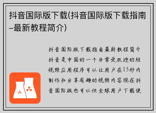 抖音国际版下载(抖音国际版下载指南-最新教程简介)