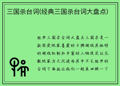 三国杀台词(经典三国杀台词大盘点)