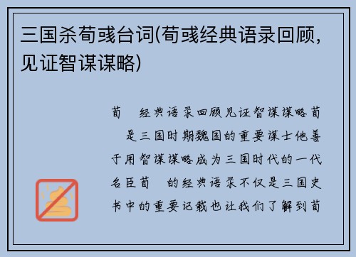 三国杀荀彧台词(荀彧经典语录回顾，见证智谋谋略)