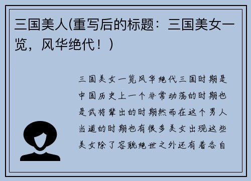 三国美人(重写后的标题：三国美女一览，风华绝代！)