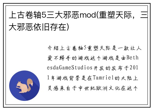 上古卷轴5三大邪恶mod(重塑天际，三大邪恶依旧存在)