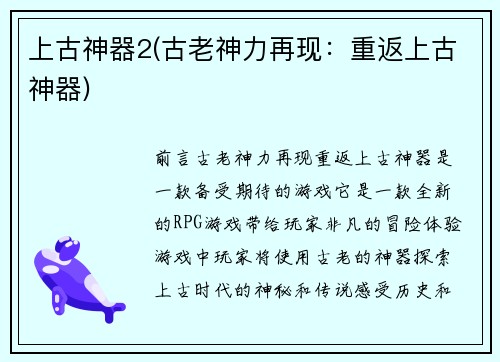 上古神器2(古老神力再现：重返上古神器)