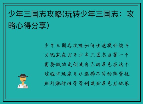 少年三国志攻略(玩转少年三国志：攻略心得分享)